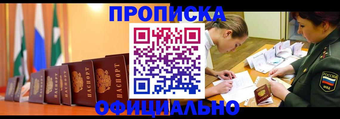 прописка паспорт в Йошкар-Оле