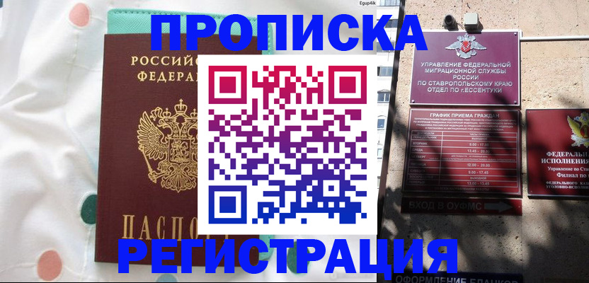 прописка в квартире в Йошкар-Оле