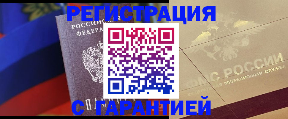прописка регистрация в Йошкар-Оле