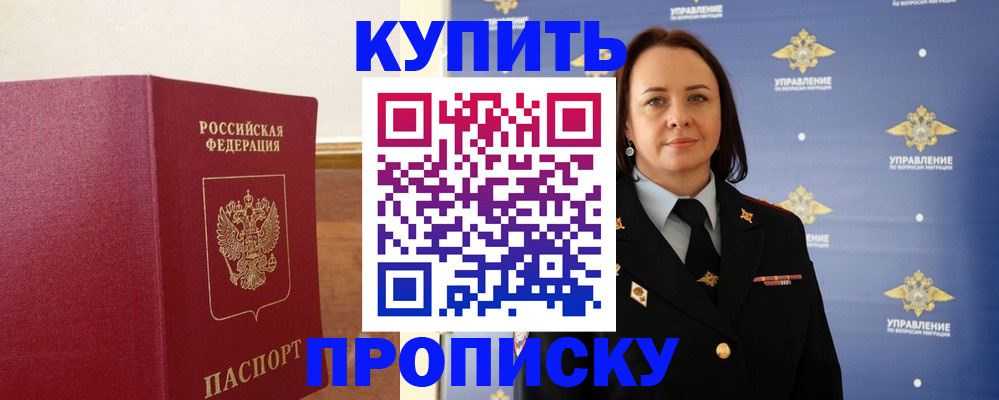 прописка от собственника в Йошкар-Оле