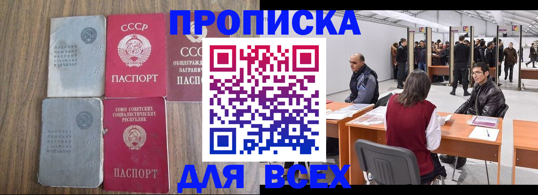 прописка в Йошкар-Оле