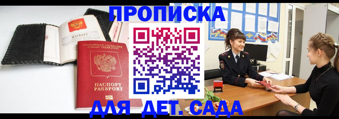 прописка для работы в Йошкар-Оле